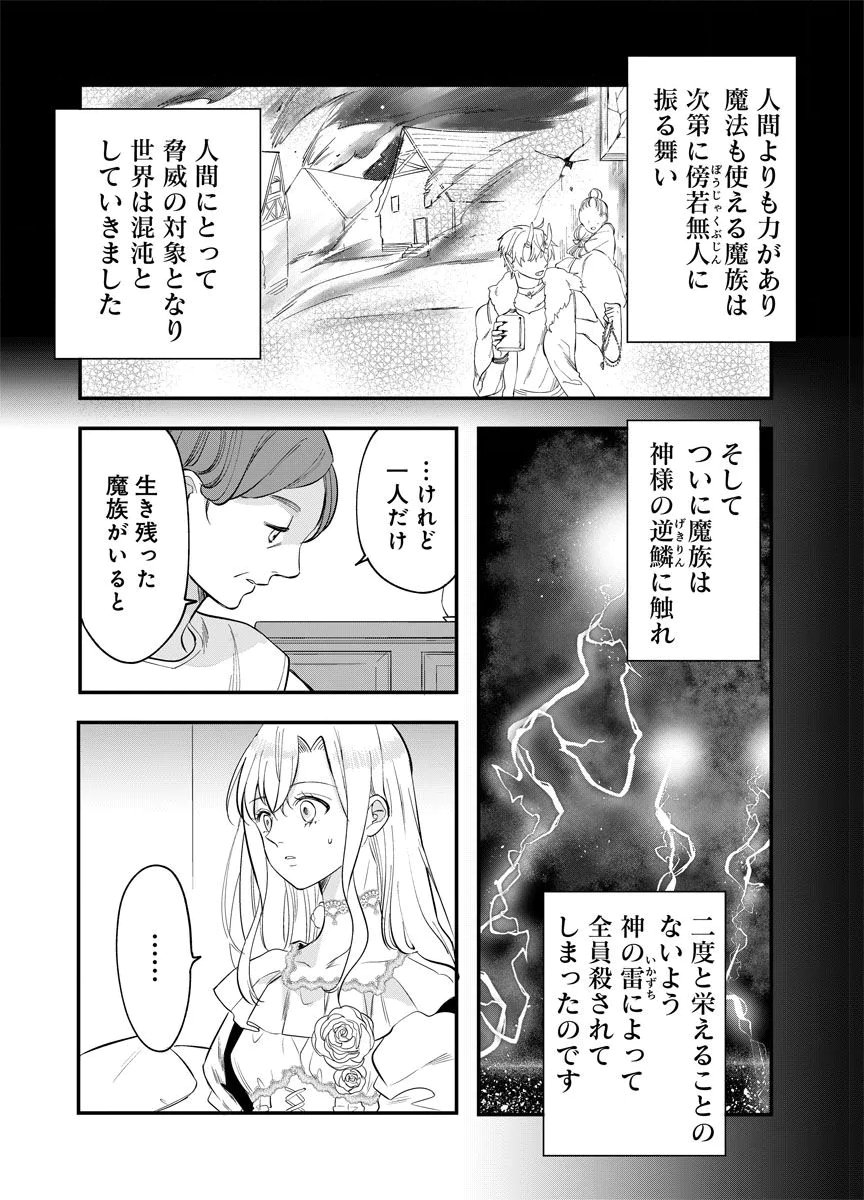 Yomigaeri Reijou ~Watashi ga Futatabi Shinu Made Hyaku Hachijuu Roku-nichi, Fukushuu no Chikai wa Hakaba kara~ Chapter 2 8ページ