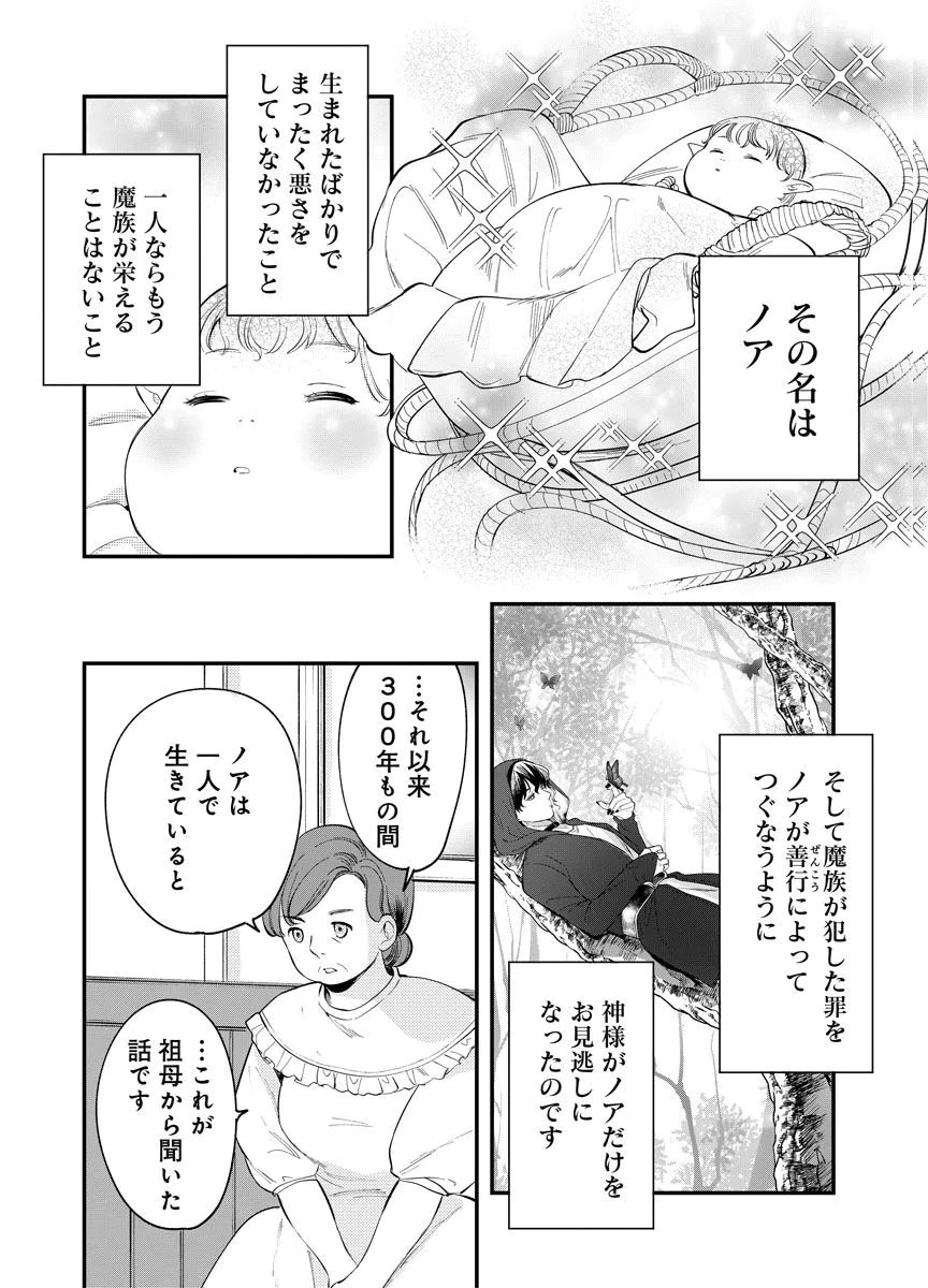 Yomigaeri Reijou ~Watashi ga Futatabi Shinu Made Hyaku Hachijuu Roku-nichi, Fukushuu no Chikai wa Hakaba kara~ Chapter 2 9ページ