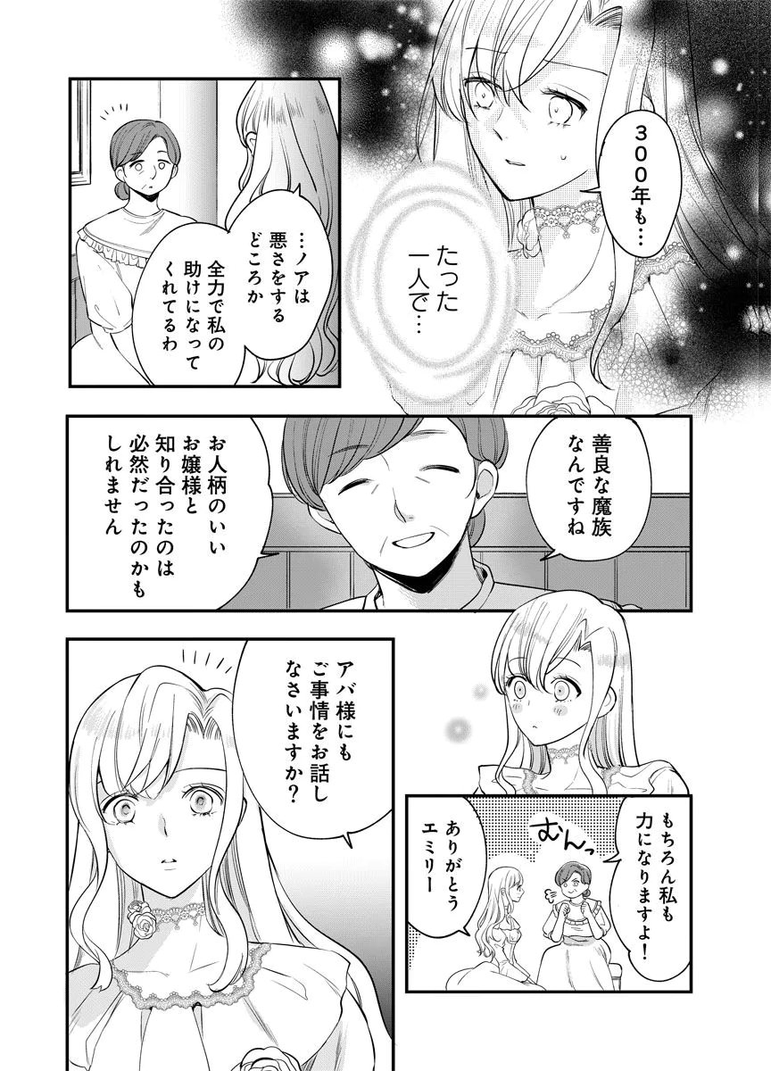 Yomigaeri Reijou ~Watashi ga Futatabi Shinu Made Hyaku Hachijuu Roku-nichi, Fukushuu no Chikai wa Hakaba kara~ Chapter 2 10ページ