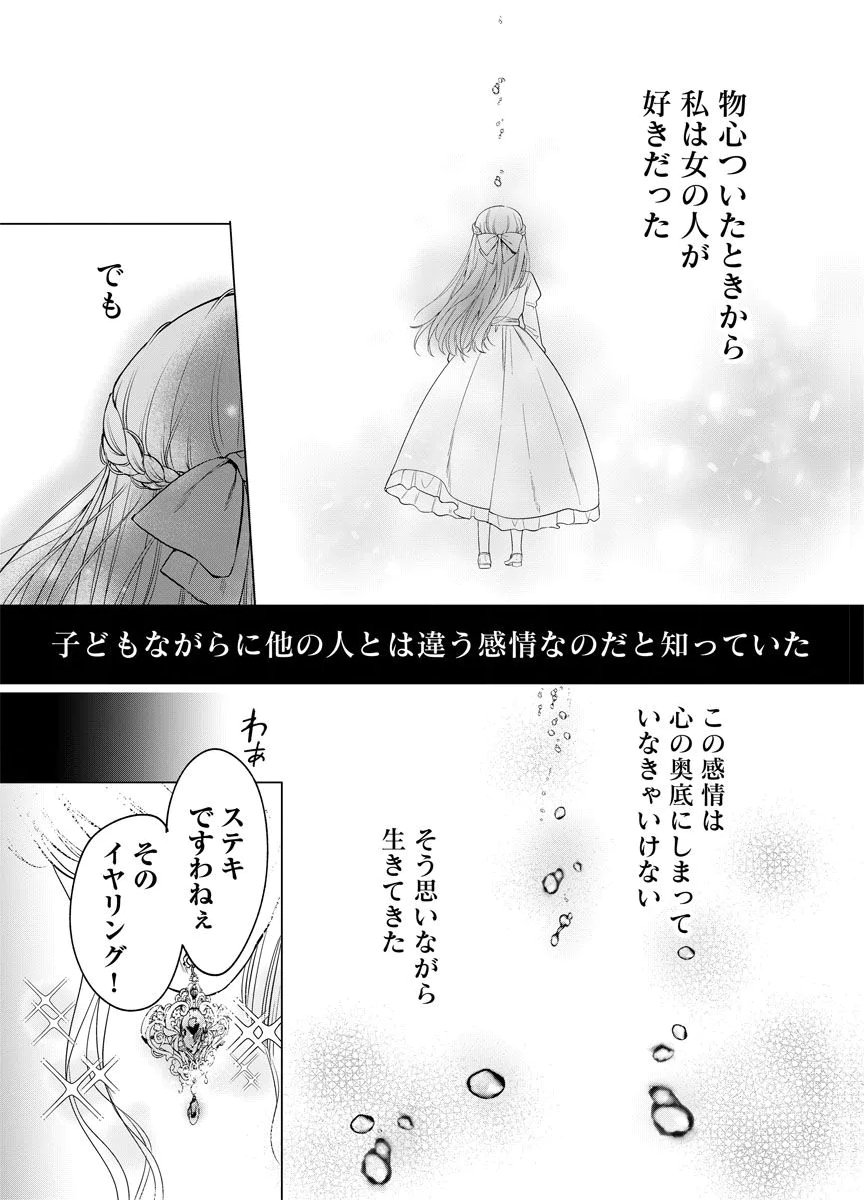 Yomigaeri Reijou ~Watashi ga Futatabi Shinu Made Hyaku Hachijuu Roku-nichi, Fukushuu no Chikai wa Hakaba kara~ Chapter 3 1ページ