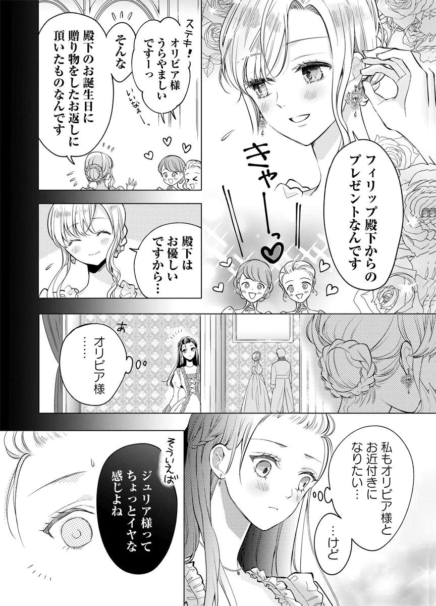Yomigaeri Reijou ~Watashi ga Futatabi Shinu Made Hyaku Hachijuu Roku-nichi, Fukushuu no Chikai wa Hakaba kara~ Chapter 3 2ページ