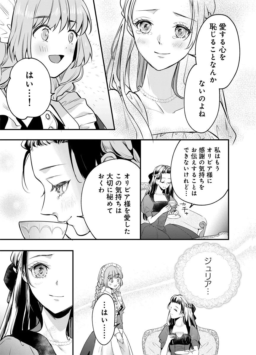 Yomigaeri Reijou ~Watashi ga Futatabi Shinu Made Hyaku Hachijuu Roku-nichi, Fukushuu no Chikai wa Hakaba kara~ Chapter 3 11ページ