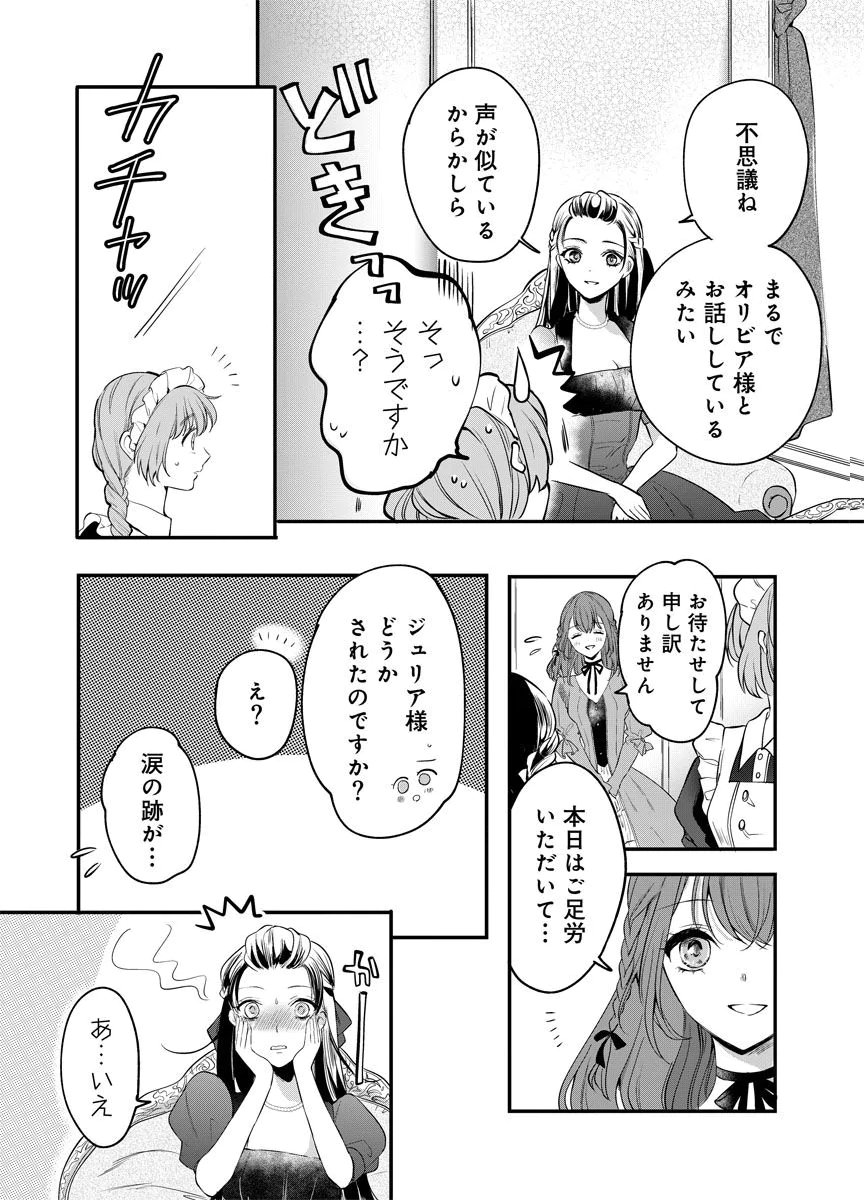 Yomigaeri Reijou ~Watashi ga Futatabi Shinu Made Hyaku Hachijuu Roku-nichi, Fukushuu no Chikai wa Hakaba kara~ Chapter 3 12ページ