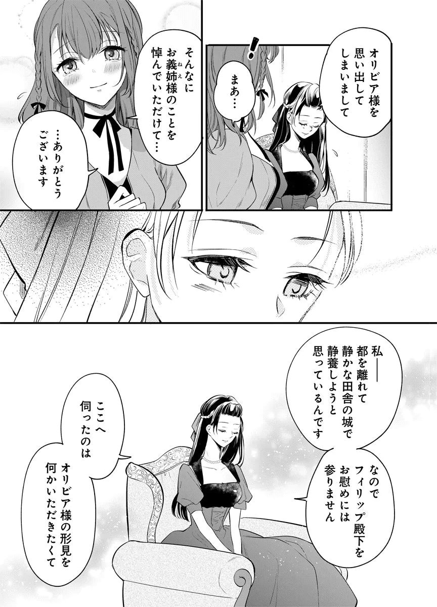 Yomigaeri Reijou ~Watashi ga Futatabi Shinu Made Hyaku Hachijuu Roku-nichi, Fukushuu no Chikai wa Hakaba kara~ Chapter 3 13ページ