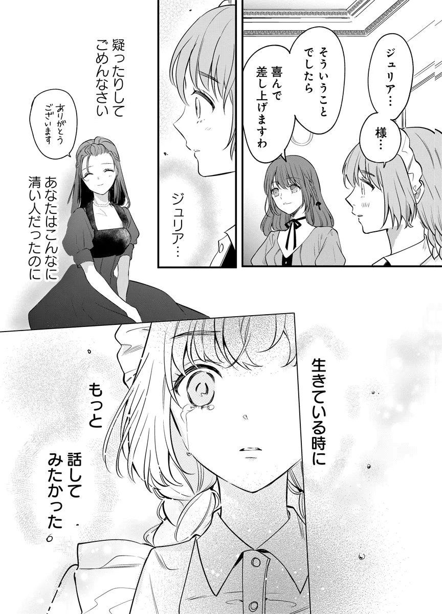Yomigaeri Reijou ~Watashi ga Futatabi Shinu Made Hyaku Hachijuu Roku-nichi, Fukushuu no Chikai wa Hakaba kara~ Chapter 3 14ページ