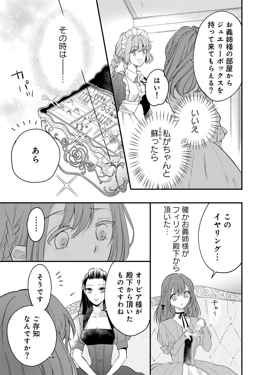 Yomigaeri Reijou ~Watashi ga Futatabi Shinu Made Hyaku Hachijuu Roku-nichi, Fukushuu no Chikai wa Hakaba kara~ Chapter 3 15ページ