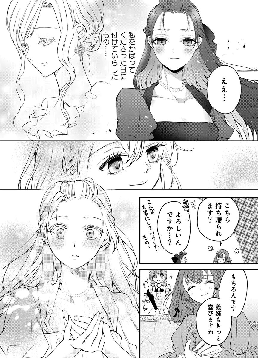 Yomigaeri Reijou ~Watashi ga Futatabi Shinu Made Hyaku Hachijuu Roku-nichi, Fukushuu no Chikai wa Hakaba kara~ Chapter 3 16ページ