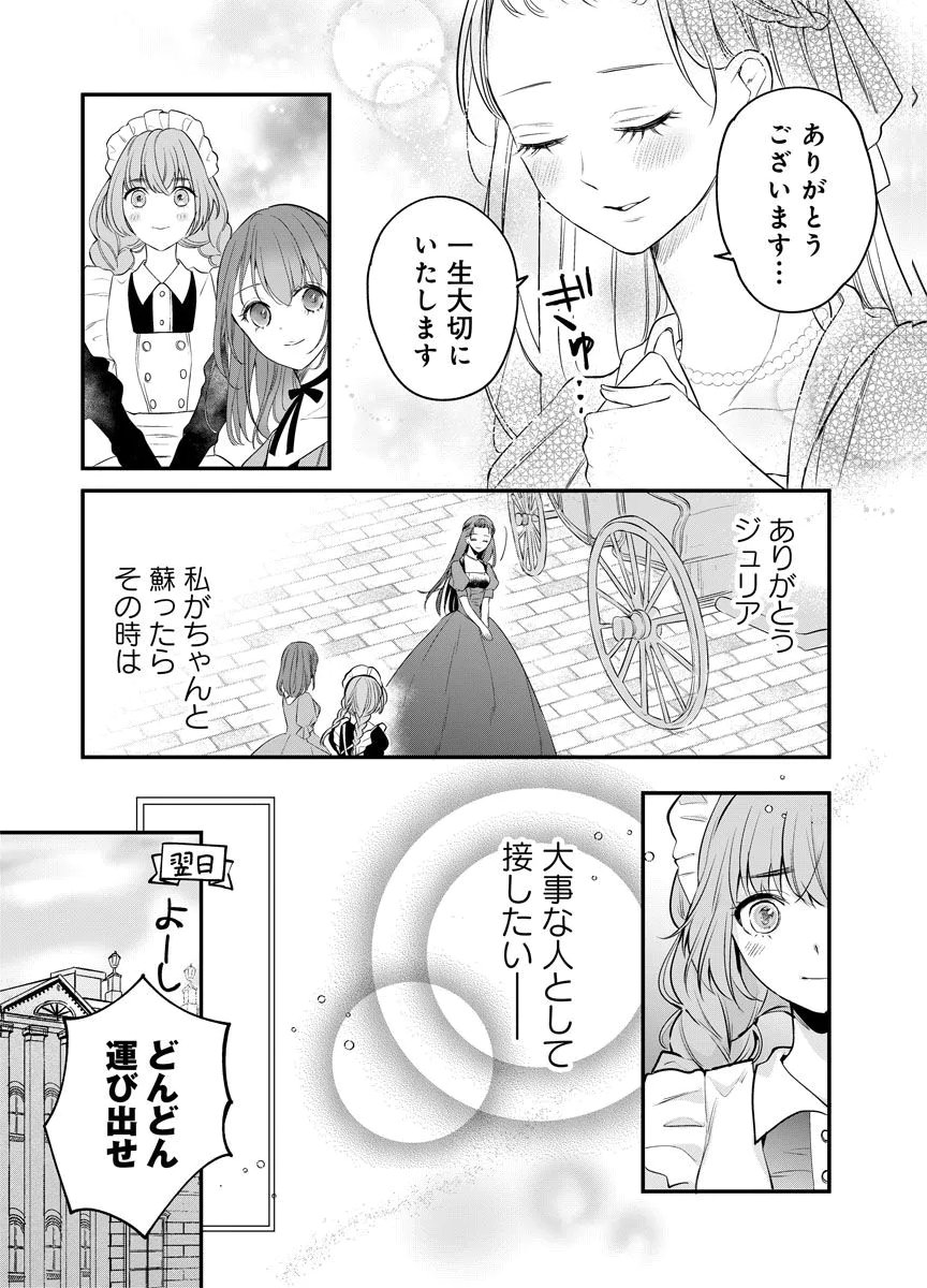 Yomigaeri Reijou ~Watashi ga Futatabi Shinu Made Hyaku Hachijuu Roku-nichi, Fukushuu no Chikai wa Hakaba kara~ Chapter 3 17ページ