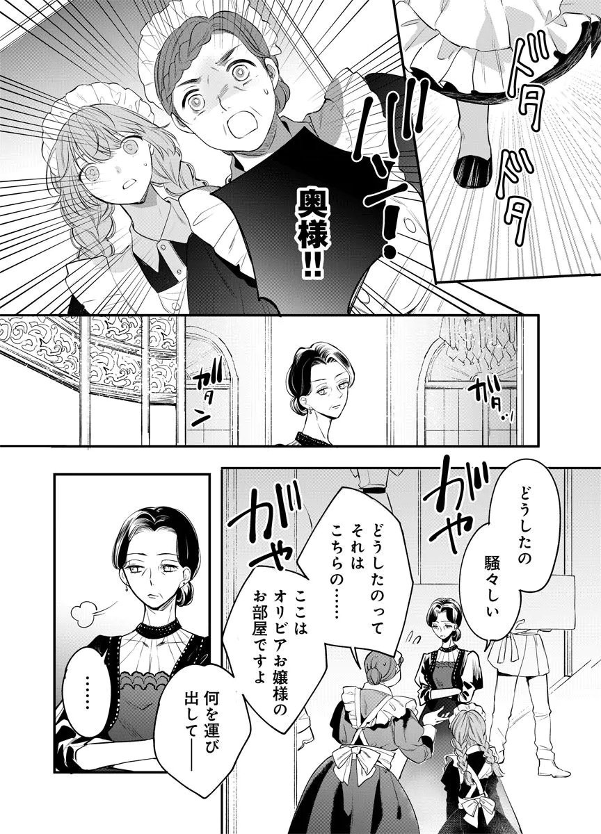 Yomigaeri Reijou ~Watashi ga Futatabi Shinu Made Hyaku Hachijuu Roku-nichi, Fukushuu no Chikai wa Hakaba kara~ Chapter 3 18ページ