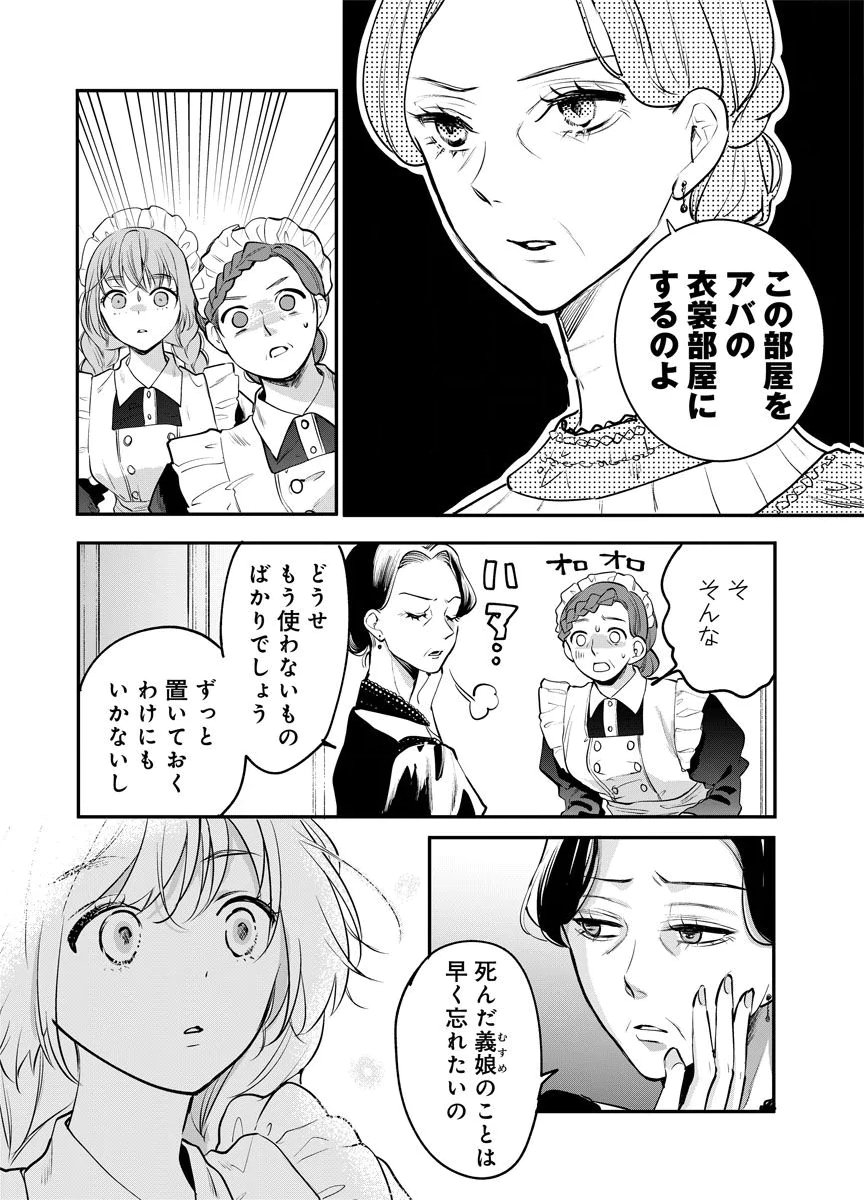 Yomigaeri Reijou ~Watashi ga Futatabi Shinu Made Hyaku Hachijuu Roku-nichi, Fukushuu no Chikai wa Hakaba kara~ Chapter 3 19ページ