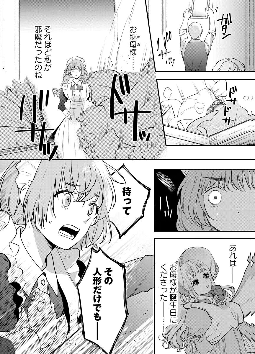 Yomigaeri Reijou ~Watashi ga Futatabi Shinu Made Hyaku Hachijuu Roku-nichi, Fukushuu no Chikai wa Hakaba kara~ Chapter 3 20ページ