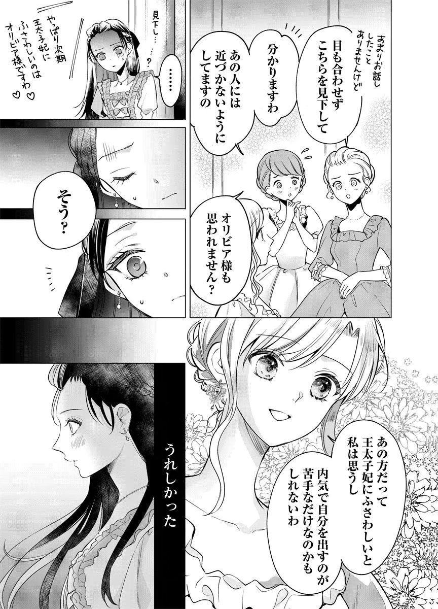 Yomigaeri Reijou ~Watashi ga Futatabi Shinu Made Hyaku Hachijuu Roku-nichi, Fukushuu no Chikai wa Hakaba kara~ Chapter 3 3ページ