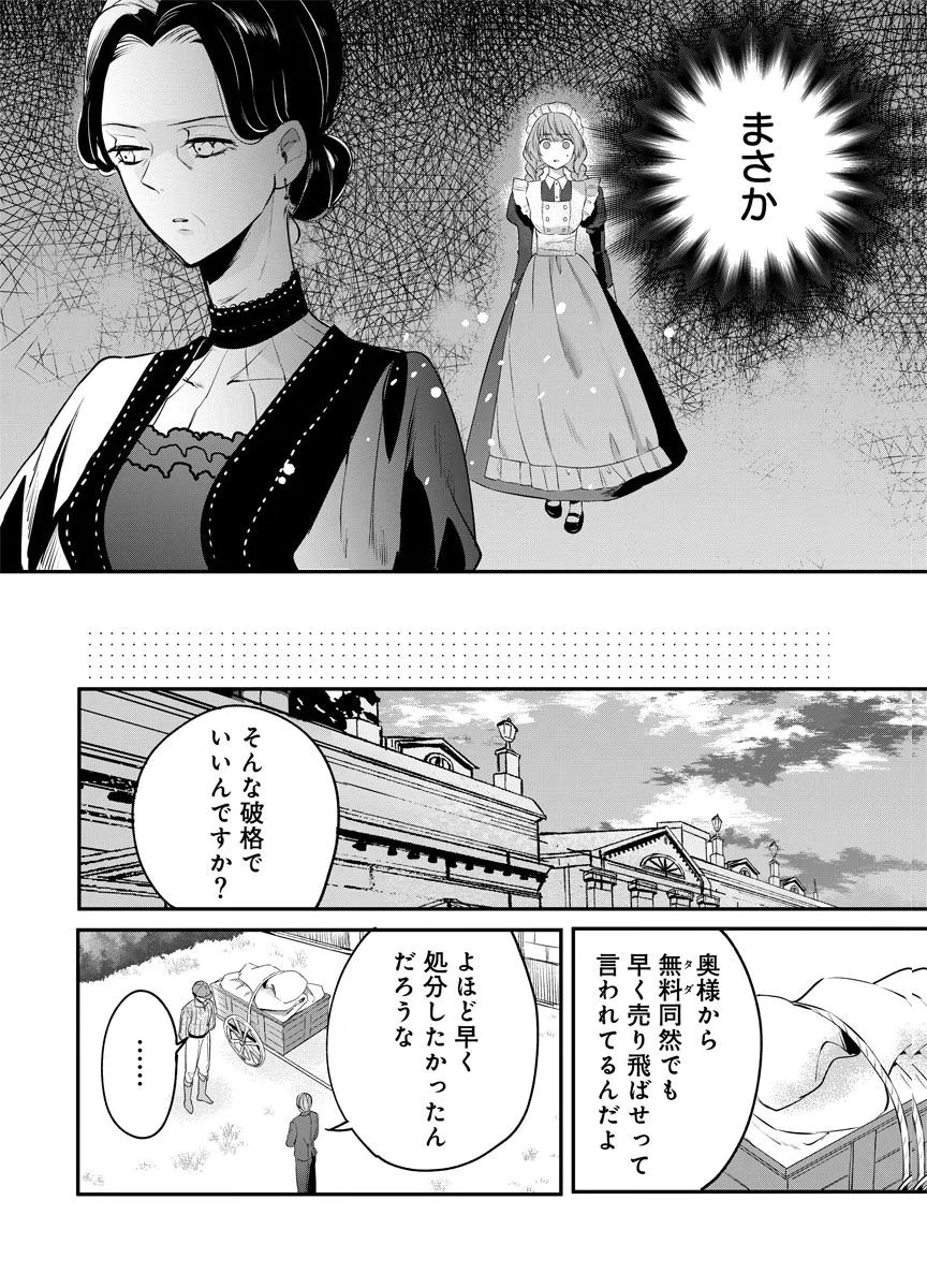 Yomigaeri Reijou ~Watashi ga Futatabi Shinu Made Hyaku Hachijuu Roku-nichi, Fukushuu no Chikai wa Hakaba kara~ Chapter 3 22ページ