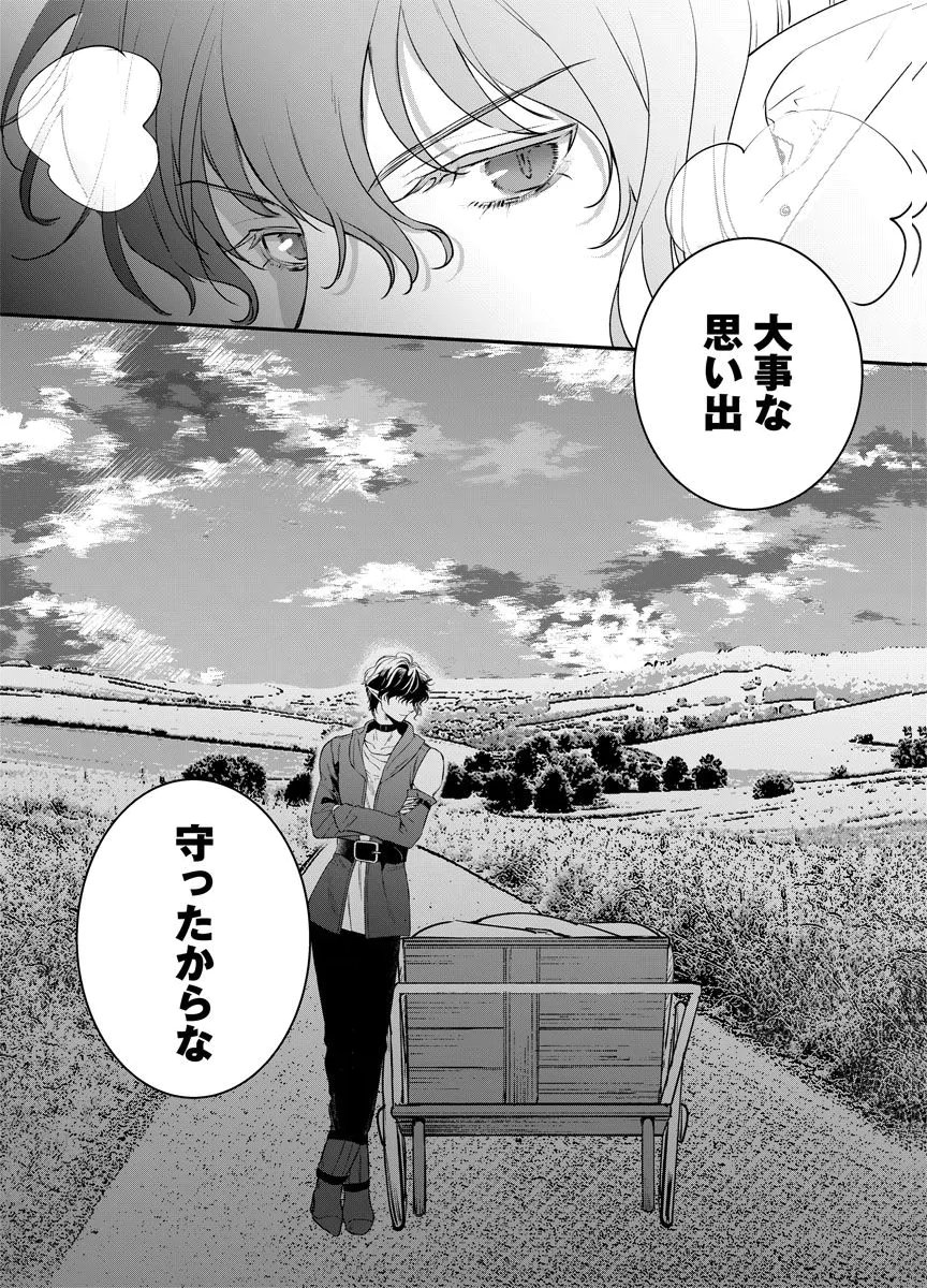 Yomigaeri Reijou ~Watashi ga Futatabi Shinu Made Hyaku Hachijuu Roku-nichi, Fukushuu no Chikai wa Hakaba kara~ Chapter 3 24ページ