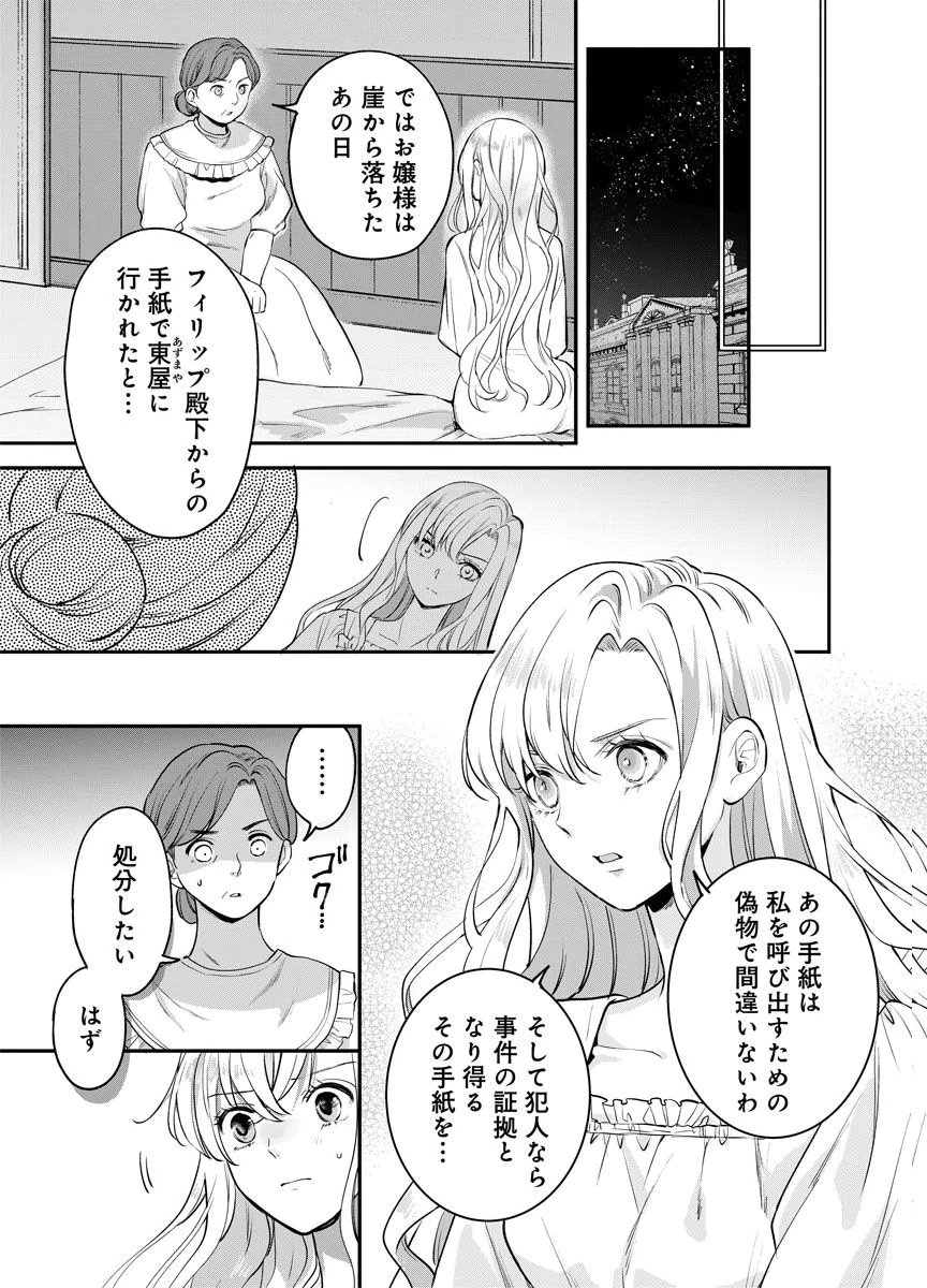 Yomigaeri Reijou ~Watashi ga Futatabi Shinu Made Hyaku Hachijuu Roku-nichi, Fukushuu no Chikai wa Hakaba kara~ Chapter 3 25ページ