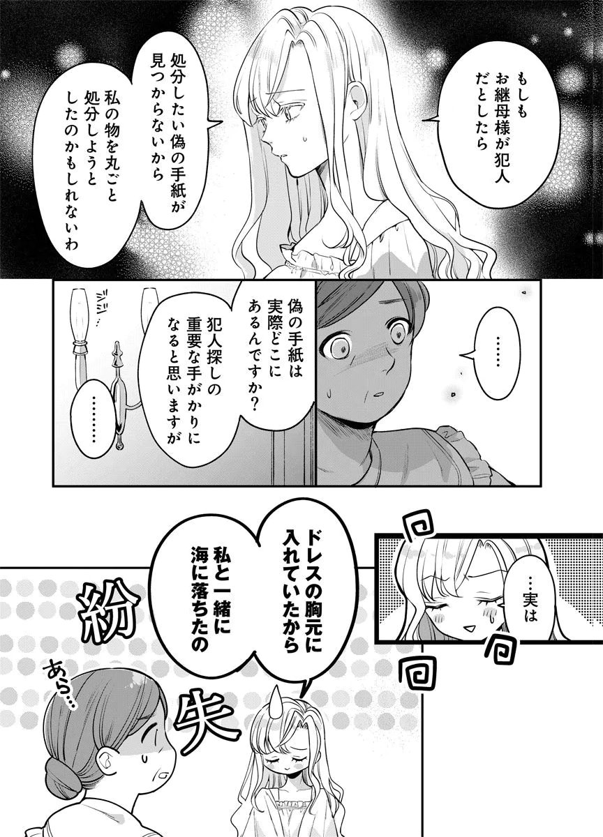 Yomigaeri Reijou ~Watashi ga Futatabi Shinu Made Hyaku Hachijuu Roku-nichi, Fukushuu no Chikai wa Hakaba kara~ Chapter 3 26ページ