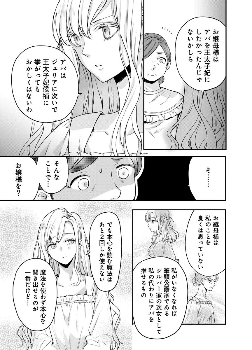 Yomigaeri Reijou ~Watashi ga Futatabi Shinu Made Hyaku Hachijuu Roku-nichi, Fukushuu no Chikai wa Hakaba kara~ Chapter 3 27ページ