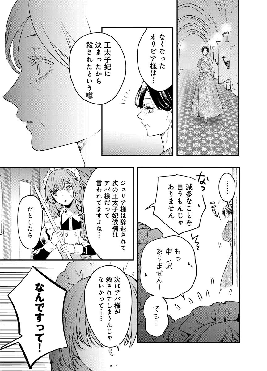 Yomigaeri Reijou ~Watashi ga Futatabi Shinu Made Hyaku Hachijuu Roku-nichi, Fukushuu no Chikai wa Hakaba kara~ Chapter 3 29ページ
