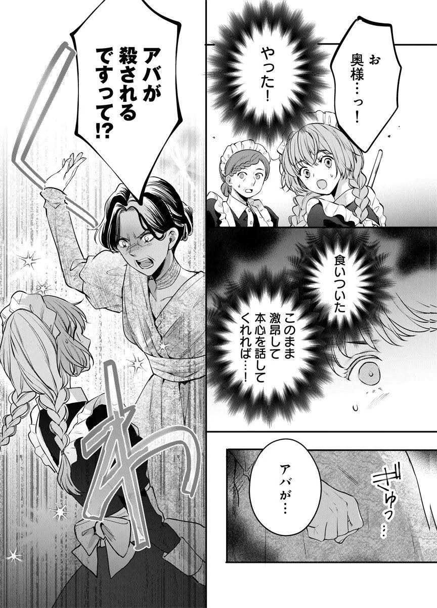 Yomigaeri Reijou ~Watashi ga Futatabi Shinu Made Hyaku Hachijuu Roku-nichi, Fukushuu no Chikai wa Hakaba kara~ Chapter 3 30ページ