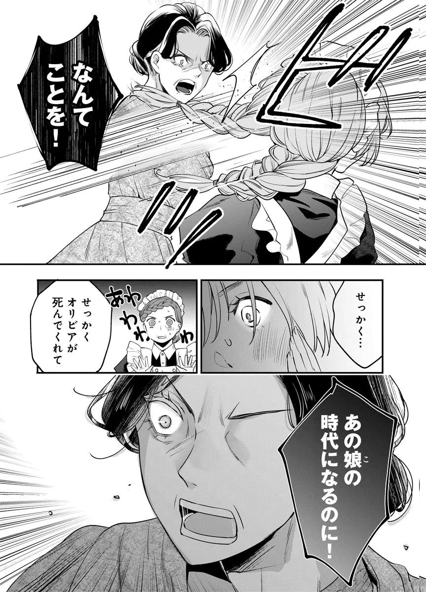 Yomigaeri Reijou ~Watashi ga Futatabi Shinu Made Hyaku Hachijuu Roku-nichi, Fukushuu no Chikai wa Hakaba kara~ Chapter 3 31ページ