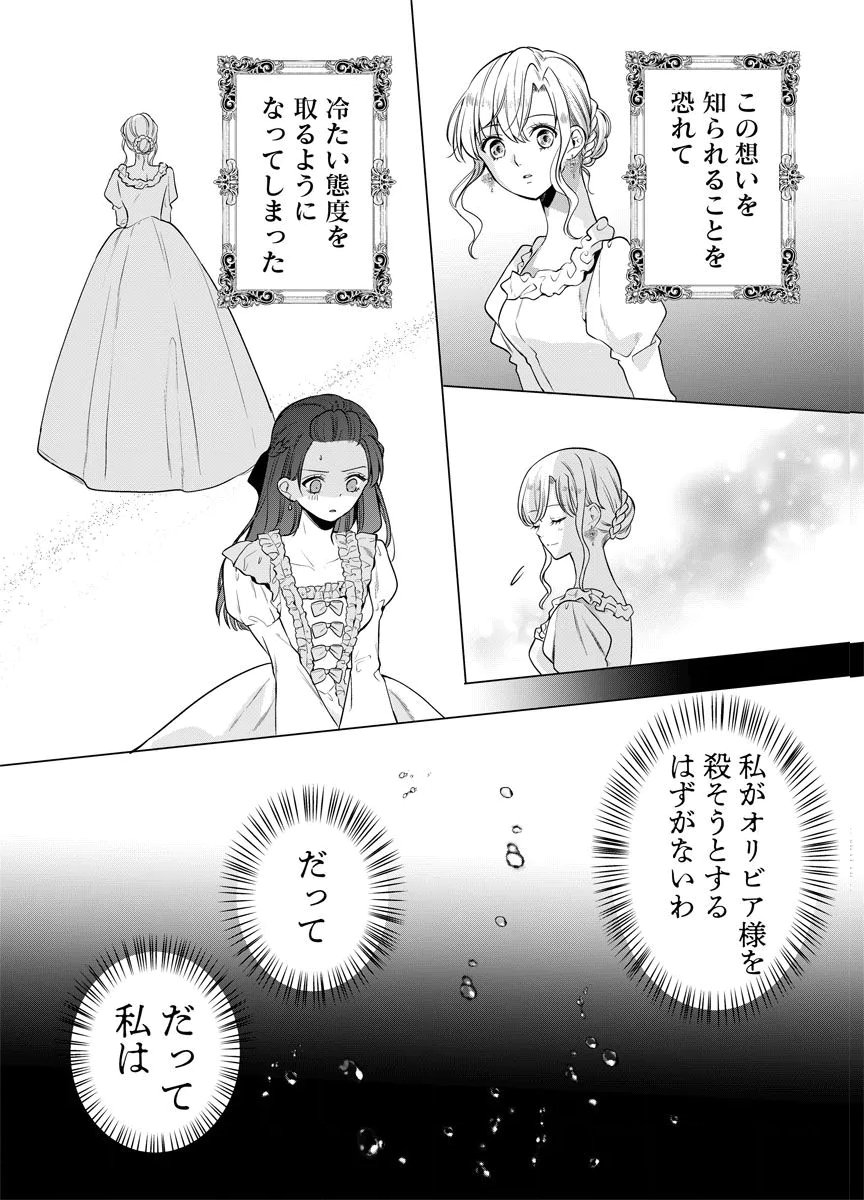 Yomigaeri Reijou ~Watashi ga Futatabi Shinu Made Hyaku Hachijuu Roku-nichi, Fukushuu no Chikai wa Hakaba kara~ Chapter 3 5ページ