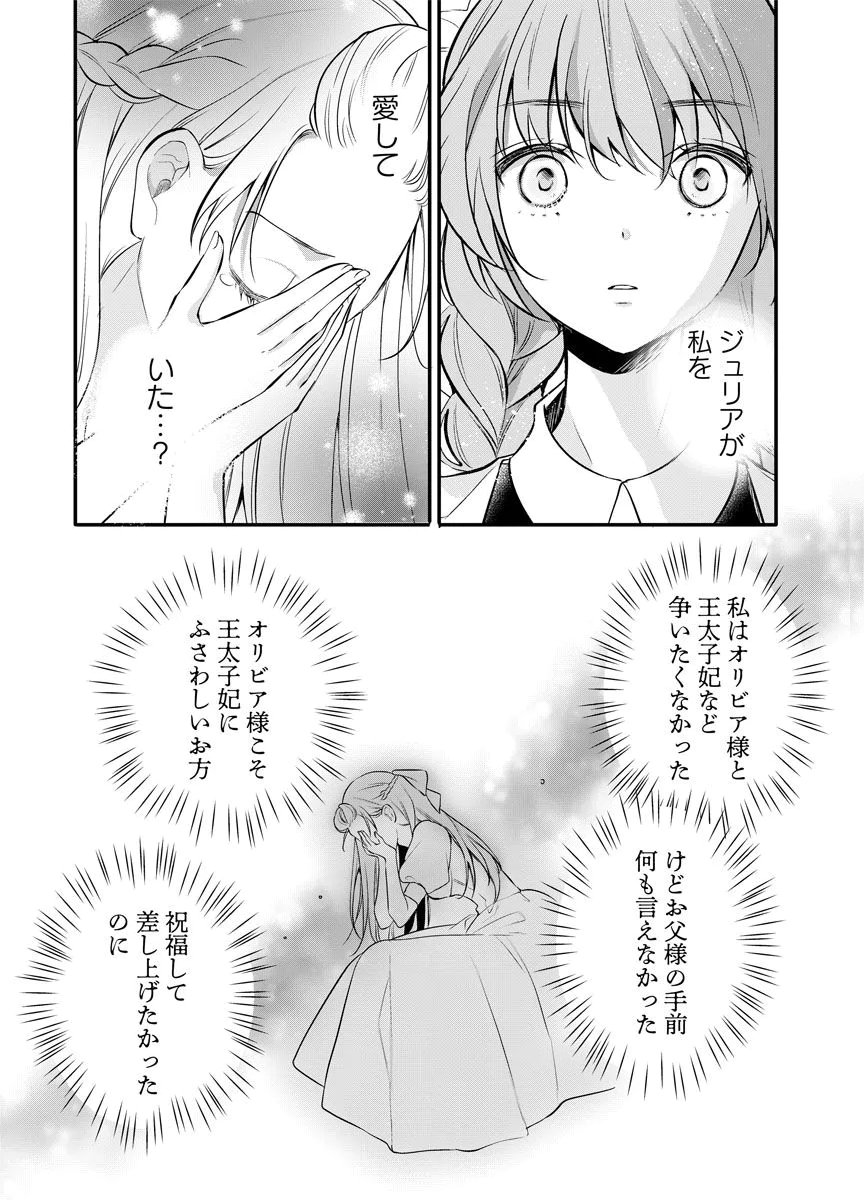 Yomigaeri Reijou ~Watashi ga Futatabi Shinu Made Hyaku Hachijuu Roku-nichi, Fukushuu no Chikai wa Hakaba kara~ Chapter 3 7ページ