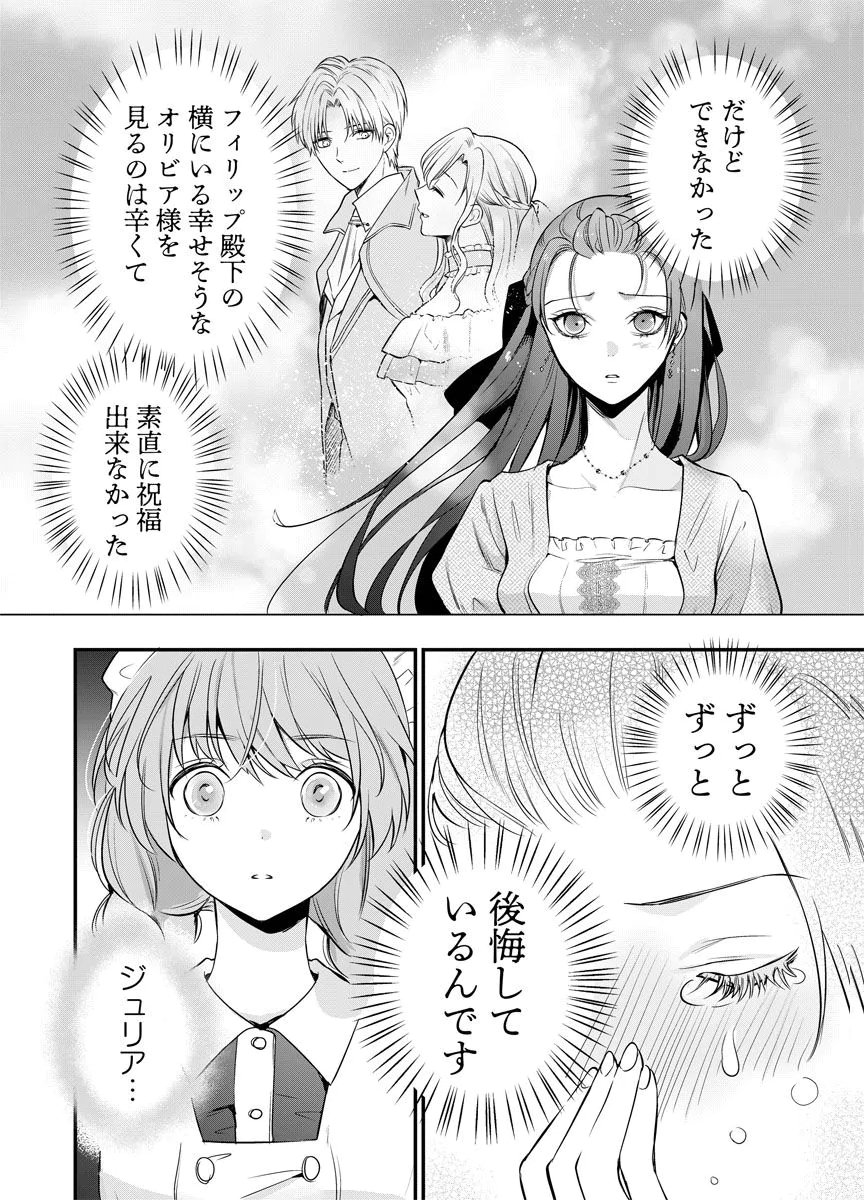 Yomigaeri Reijou ~Watashi ga Futatabi Shinu Made Hyaku Hachijuu Roku-nichi, Fukushuu no Chikai wa Hakaba kara~ Chapter 3 8ページ