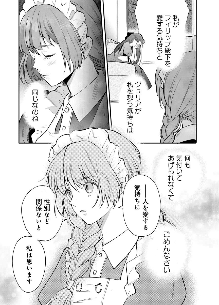 Yomigaeri Reijou ~Watashi ga Futatabi Shinu Made Hyaku Hachijuu Roku-nichi, Fukushuu no Chikai wa Hakaba kara~ Chapter 3 9ページ