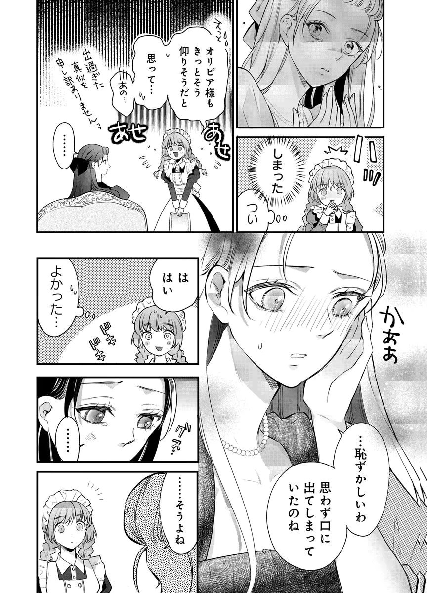 Yomigaeri Reijou ~Watashi ga Futatabi Shinu Made Hyaku Hachijuu Roku-nichi, Fukushuu no Chikai wa Hakaba kara~ Chapter 3 10ページ