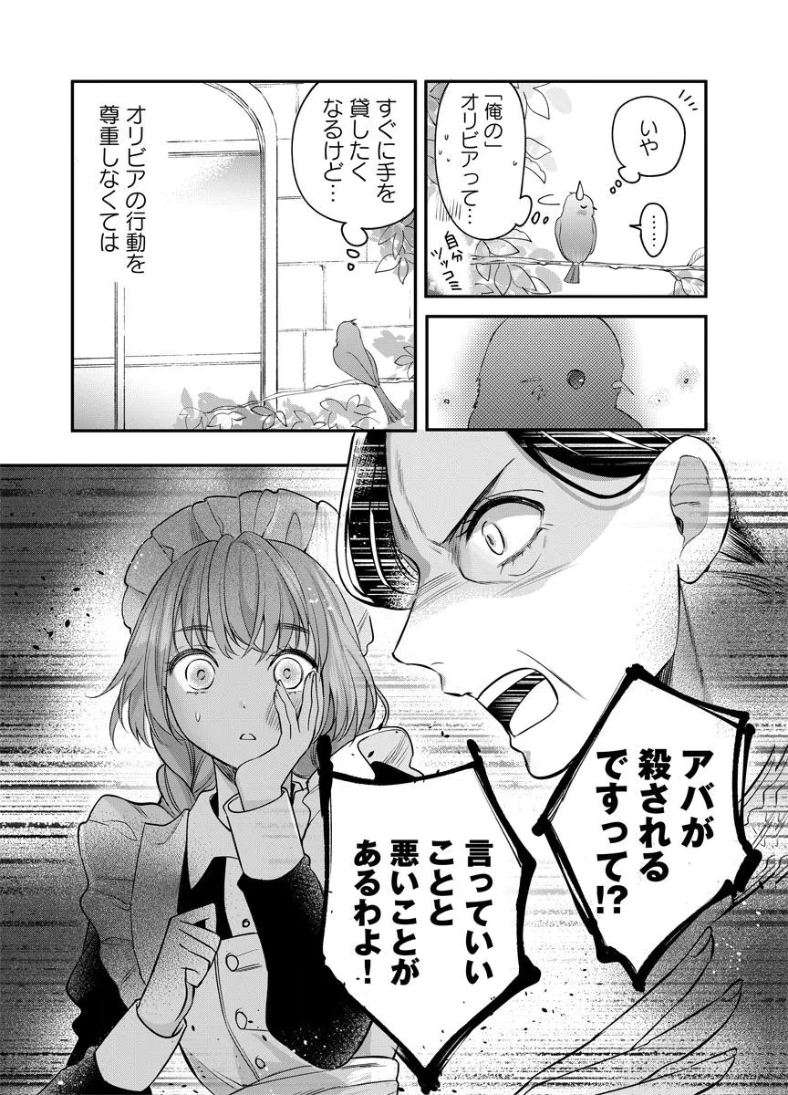 Yomigaeri Reijou ~Watashi ga Futatabi Shinu Made Hyaku Hachijuu Roku-nichi, Fukushuu no Chikai wa Hakaba kara~ Chapter 4 2ページ