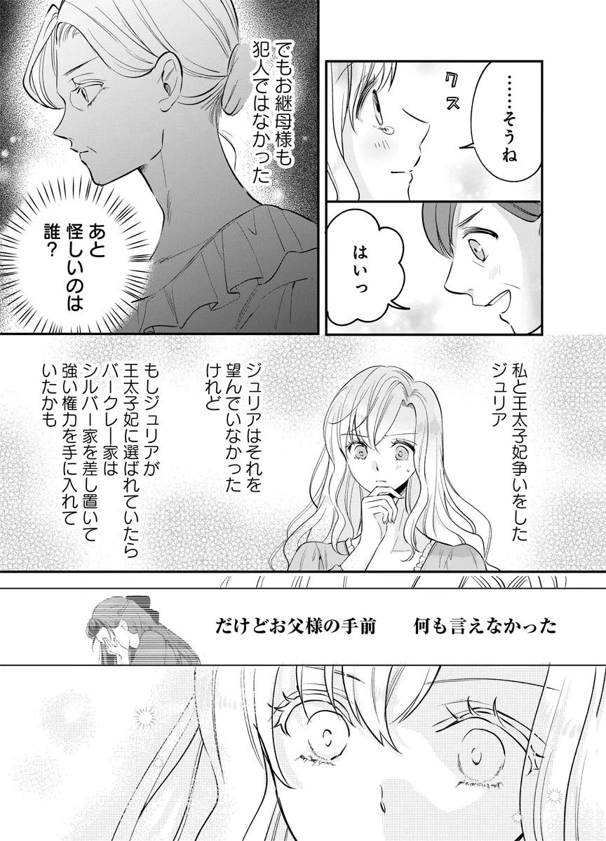 Yomigaeri Reijou ~Watashi ga Futatabi Shinu Made Hyaku Hachijuu Roku-nichi, Fukushuu no Chikai wa Hakaba kara~ Chapter 4 11ページ