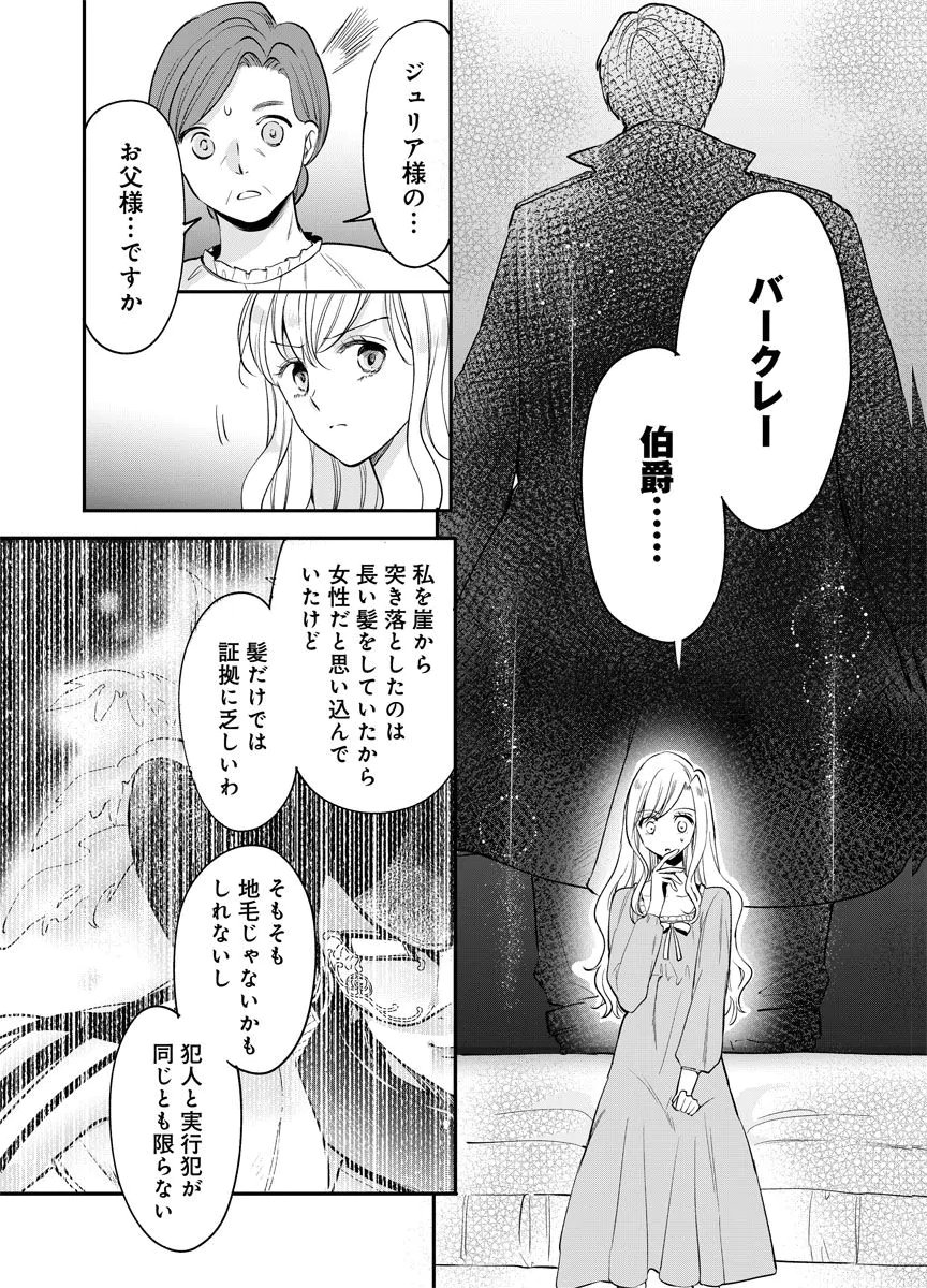 Yomigaeri Reijou ~Watashi ga Futatabi Shinu Made Hyaku Hachijuu Roku-nichi, Fukushuu no Chikai wa Hakaba kara~ Chapter 4 12ページ