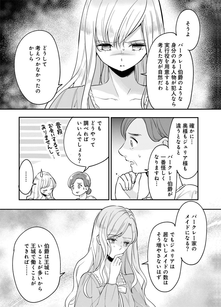 Yomigaeri Reijou ~Watashi ga Futatabi Shinu Made Hyaku Hachijuu Roku-nichi, Fukushuu no Chikai wa Hakaba kara~ Chapter 4 13ページ