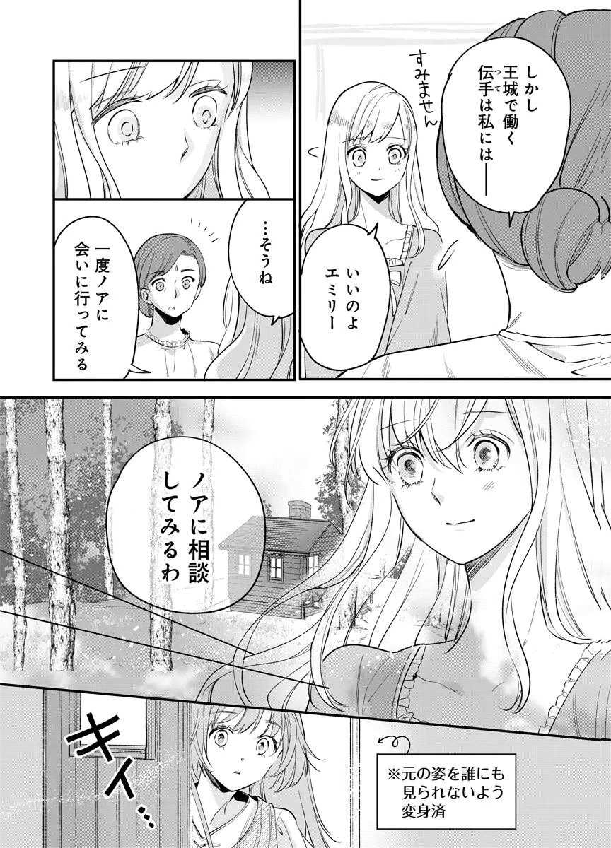 Yomigaeri Reijou ~Watashi ga Futatabi Shinu Made Hyaku Hachijuu Roku-nichi, Fukushuu no Chikai wa Hakaba kara~ Chapter 4 14ページ