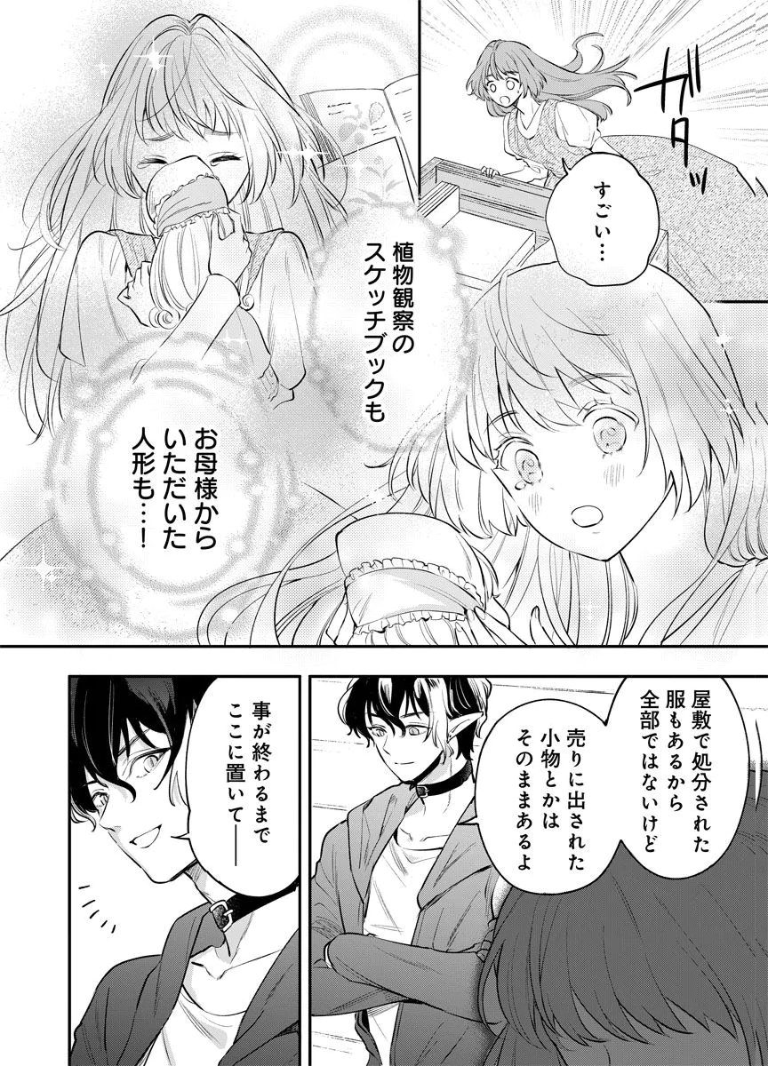 Yomigaeri Reijou ~Watashi ga Futatabi Shinu Made Hyaku Hachijuu Roku-nichi, Fukushuu no Chikai wa Hakaba kara~ Chapter 4 16ページ