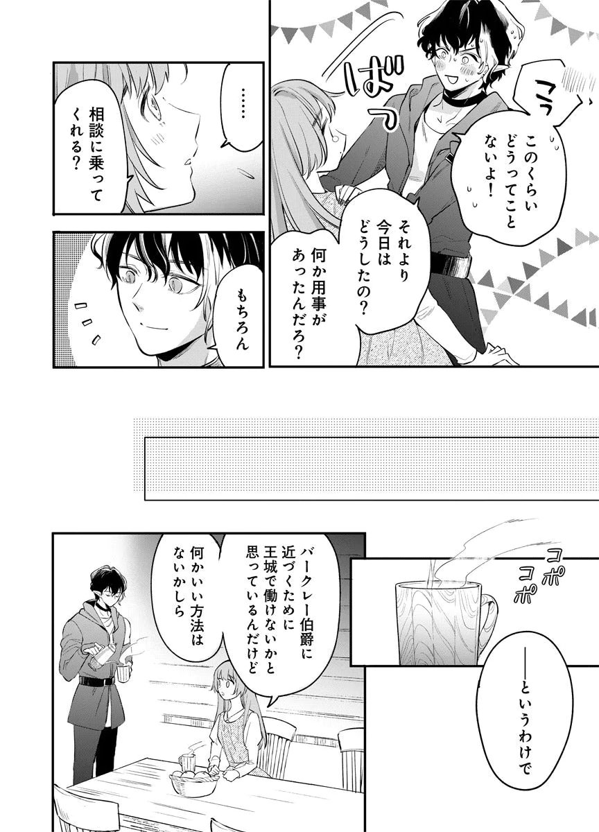 Yomigaeri Reijou ~Watashi ga Futatabi Shinu Made Hyaku Hachijuu Roku-nichi, Fukushuu no Chikai wa Hakaba kara~ Chapter 4 18ページ