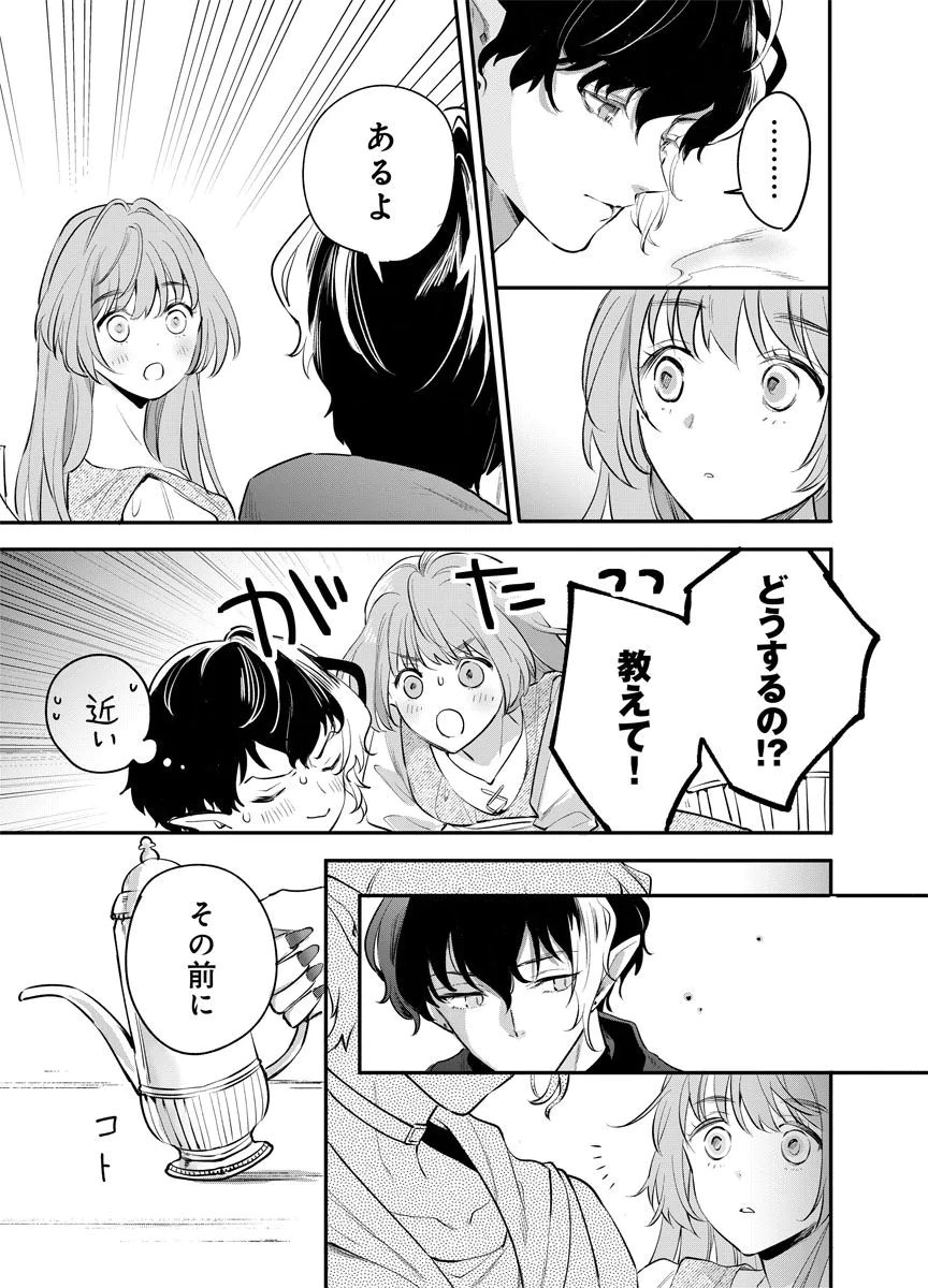 Yomigaeri Reijou ~Watashi ga Futatabi Shinu Made Hyaku Hachijuu Roku-nichi, Fukushuu no Chikai wa Hakaba kara~ Chapter 4 19ページ