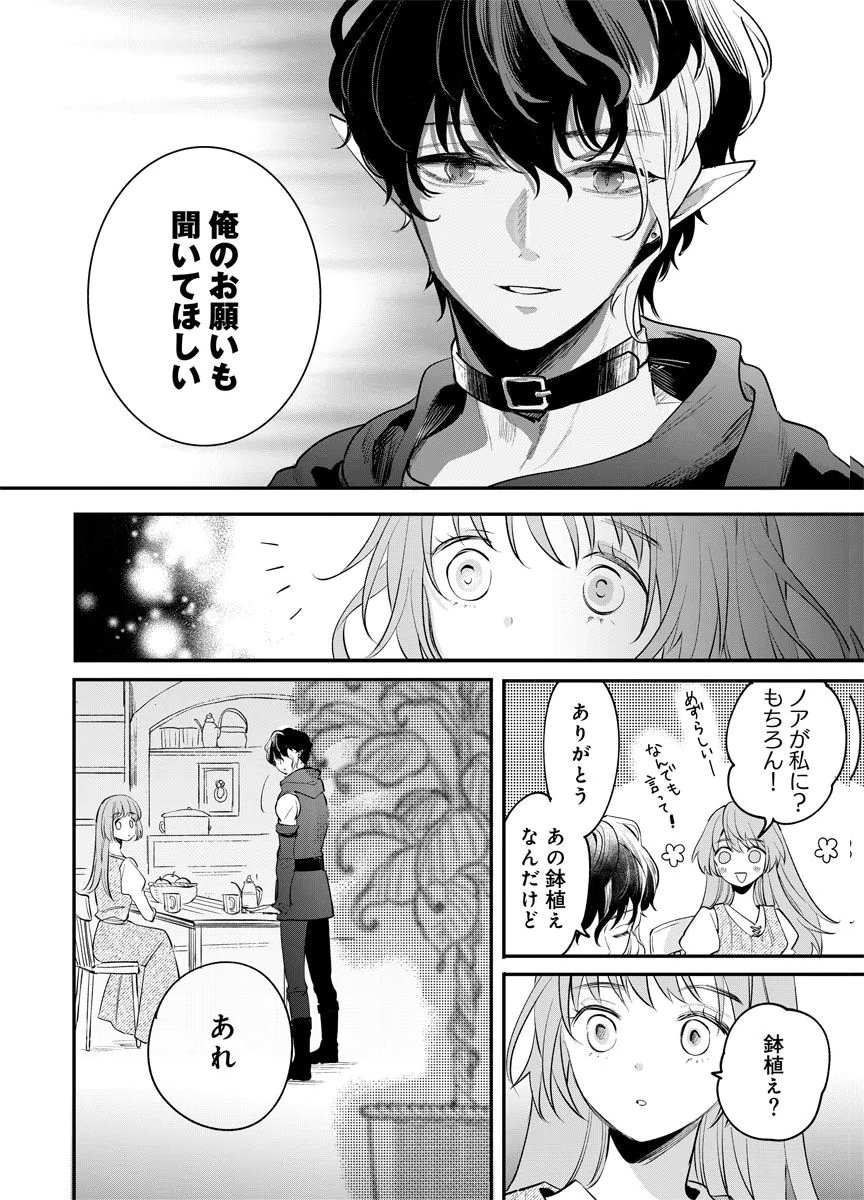 Yomigaeri Reijou ~Watashi ga Futatabi Shinu Made Hyaku Hachijuu Roku-nichi, Fukushuu no Chikai wa Hakaba kara~ Chapter 4 20ページ