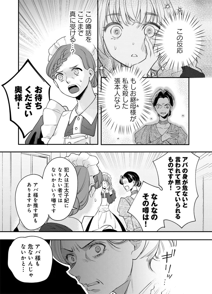 Yomigaeri Reijou ~Watashi ga Futatabi Shinu Made Hyaku Hachijuu Roku-nichi, Fukushuu no Chikai wa Hakaba kara~ Chapter 4 3ページ