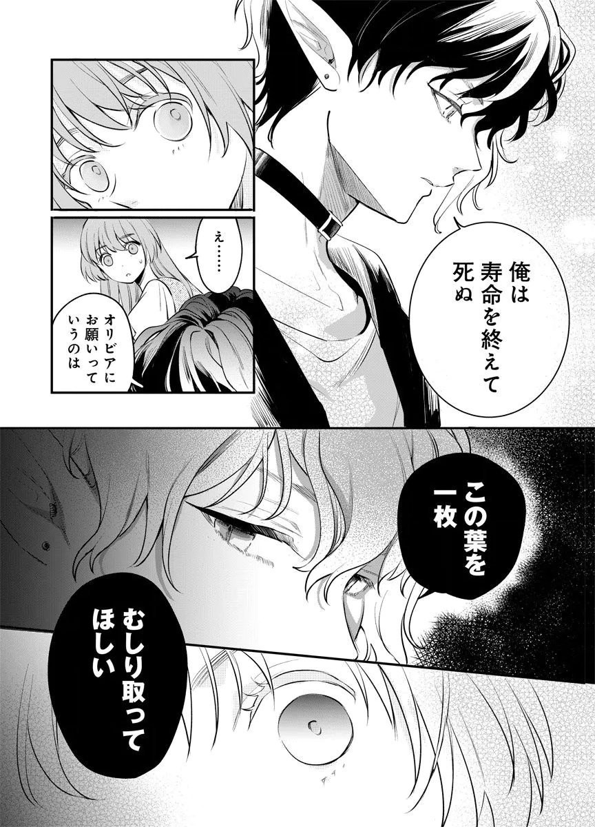 Yomigaeri Reijou ~Watashi ga Futatabi Shinu Made Hyaku Hachijuu Roku-nichi, Fukushuu no Chikai wa Hakaba kara~ Chapter 4 22ページ