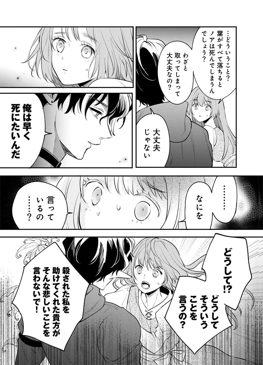 Yomigaeri Reijou ~Watashi ga Futatabi Shinu Made Hyaku Hachijuu Roku-nichi, Fukushuu no Chikai wa Hakaba kara~ Chapter 4 23ページ