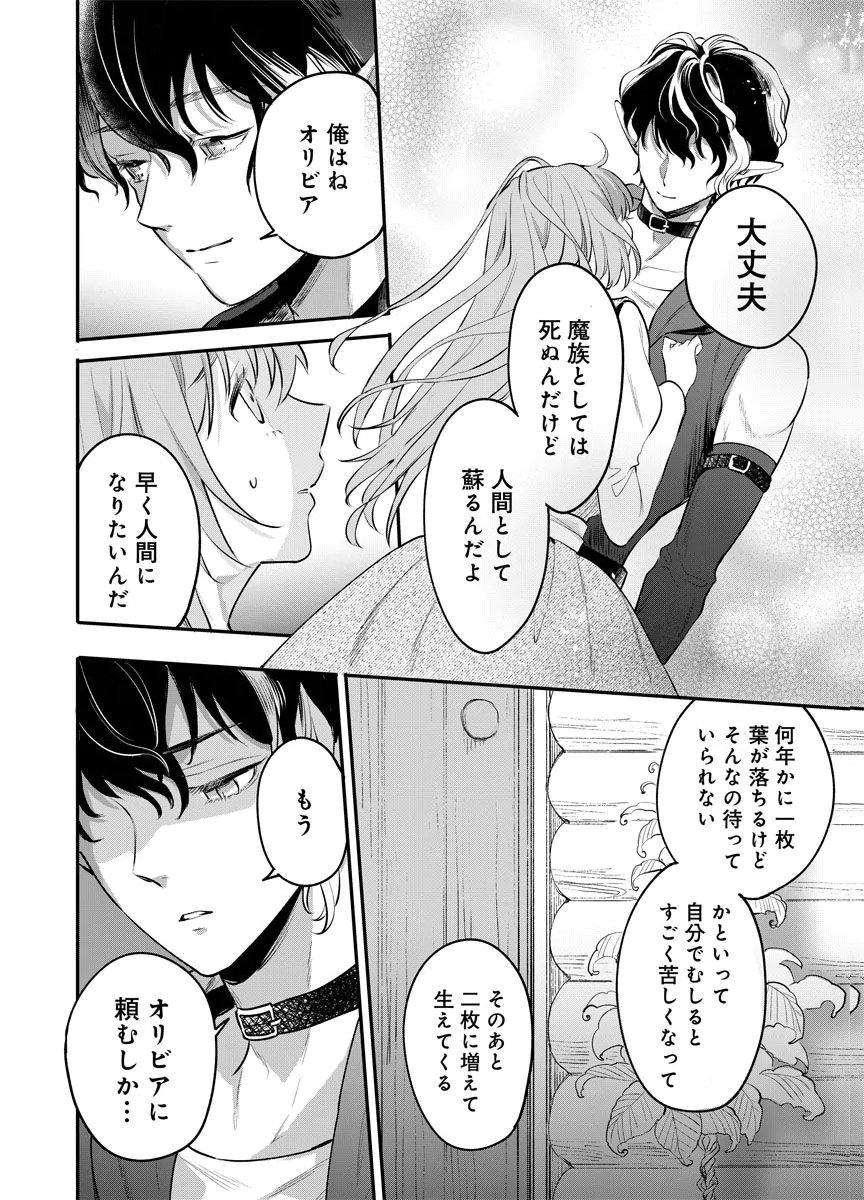 Yomigaeri Reijou ~Watashi ga Futatabi Shinu Made Hyaku Hachijuu Roku-nichi, Fukushuu no Chikai wa Hakaba kara~ Chapter 4 24ページ