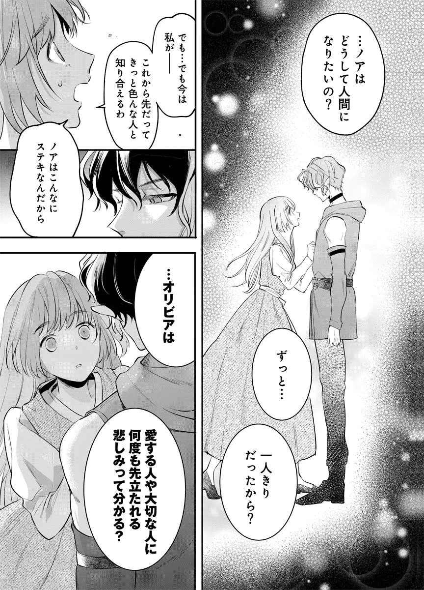 Yomigaeri Reijou ~Watashi ga Futatabi Shinu Made Hyaku Hachijuu Roku-nichi, Fukushuu no Chikai wa Hakaba kara~ Chapter 4 25ページ