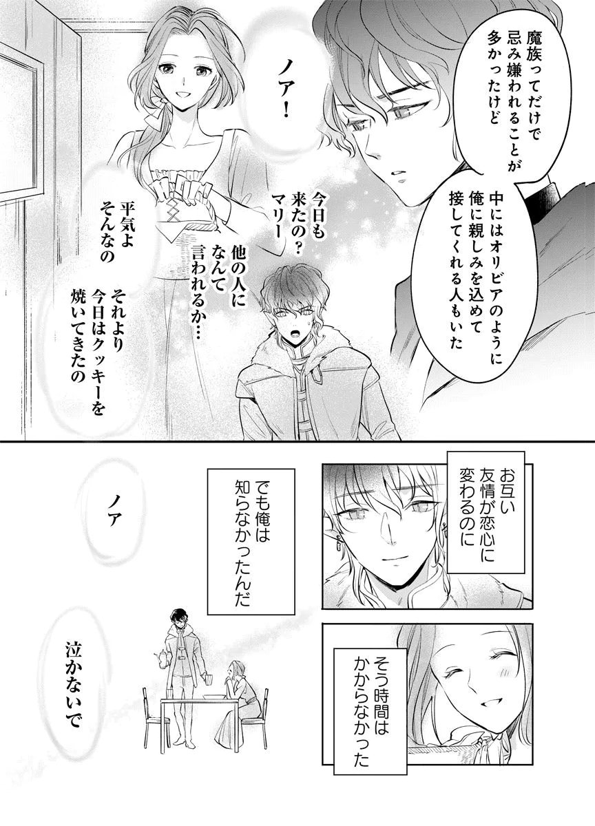 Yomigaeri Reijou ~Watashi ga Futatabi Shinu Made Hyaku Hachijuu Roku-nichi, Fukushuu no Chikai wa Hakaba kara~ Chapter 4 26ページ