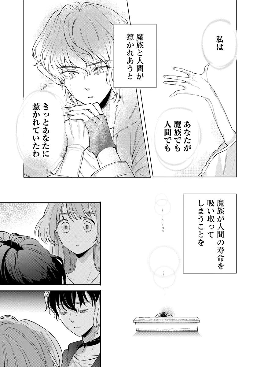 Yomigaeri Reijou ~Watashi ga Futatabi Shinu Made Hyaku Hachijuu Roku-nichi, Fukushuu no Chikai wa Hakaba kara~ Chapter 4 27ページ