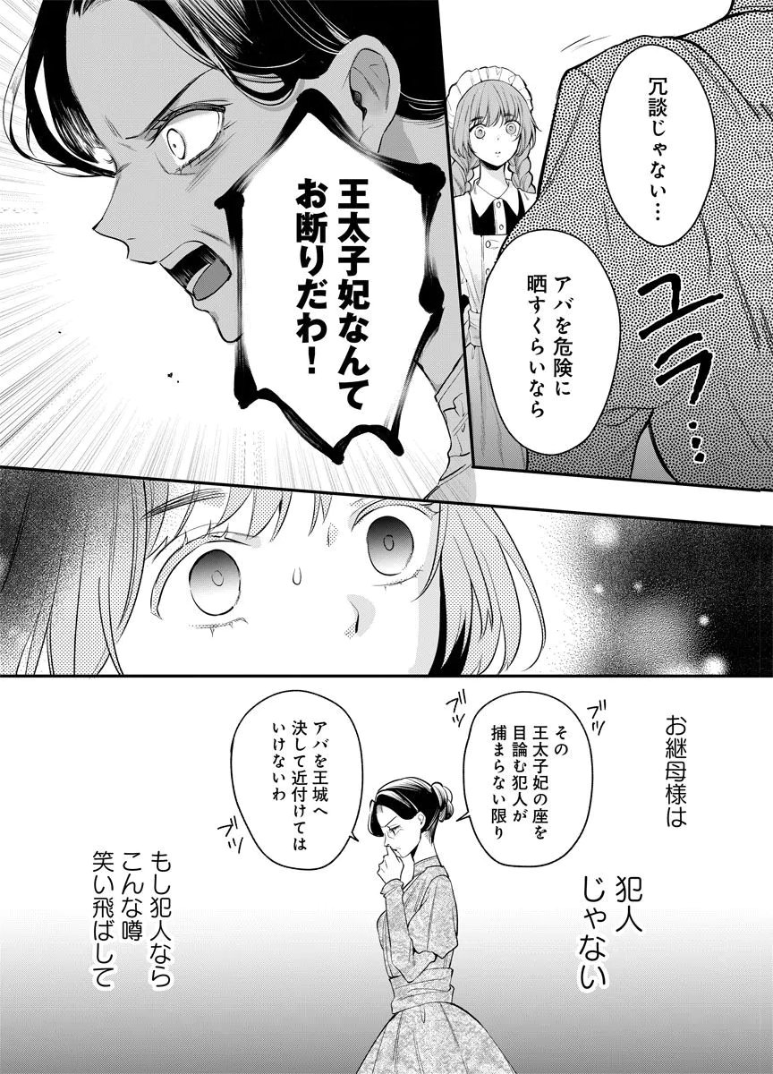 Yomigaeri Reijou ~Watashi ga Futatabi Shinu Made Hyaku Hachijuu Roku-nichi, Fukushuu no Chikai wa Hakaba kara~ Chapter 4 4ページ