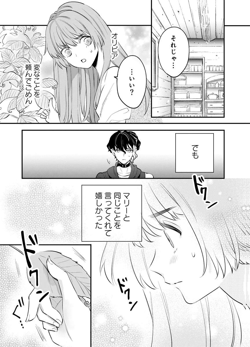 Yomigaeri Reijou ~Watashi ga Futatabi Shinu Made Hyaku Hachijuu Roku-nichi, Fukushuu no Chikai wa Hakaba kara~ Chapter 4 31ページ
