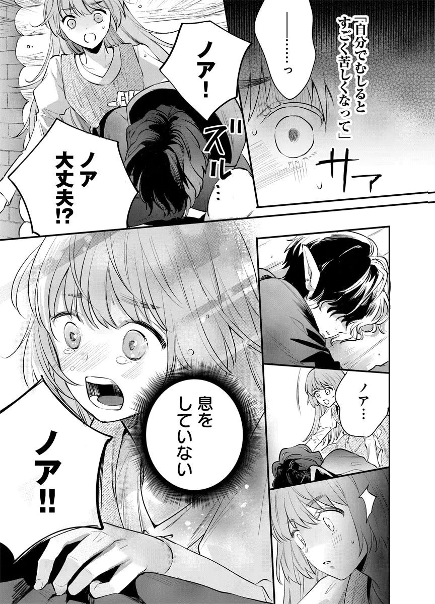 Yomigaeri Reijou ~Watashi ga Futatabi Shinu Made Hyaku Hachijuu Roku-nichi, Fukushuu no Chikai wa Hakaba kara~ Chapter 4 33ページ