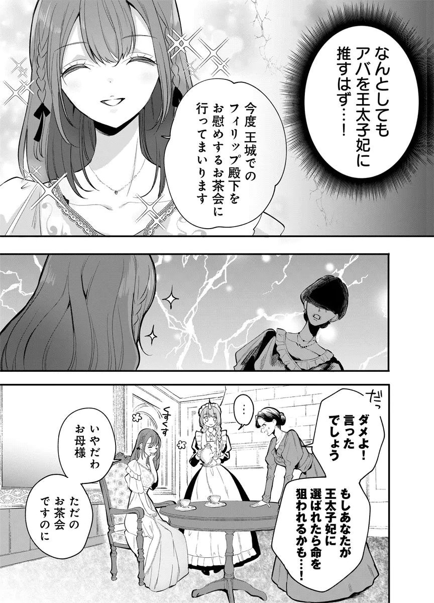 Yomigaeri Reijou ~Watashi ga Futatabi Shinu Made Hyaku Hachijuu Roku-nichi, Fukushuu no Chikai wa Hakaba kara~ Chapter 4 5ページ