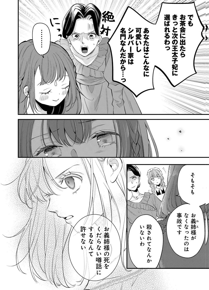 Yomigaeri Reijou ~Watashi ga Futatabi Shinu Made Hyaku Hachijuu Roku-nichi, Fukushuu no Chikai wa Hakaba kara~ Chapter 4 6ページ